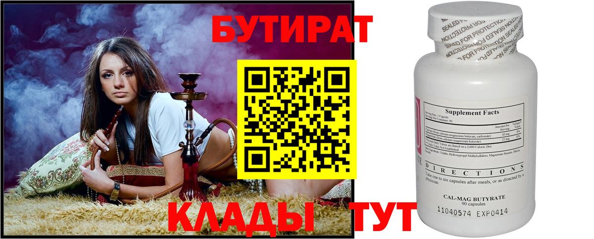БУТИРАТ оксана Медногорск