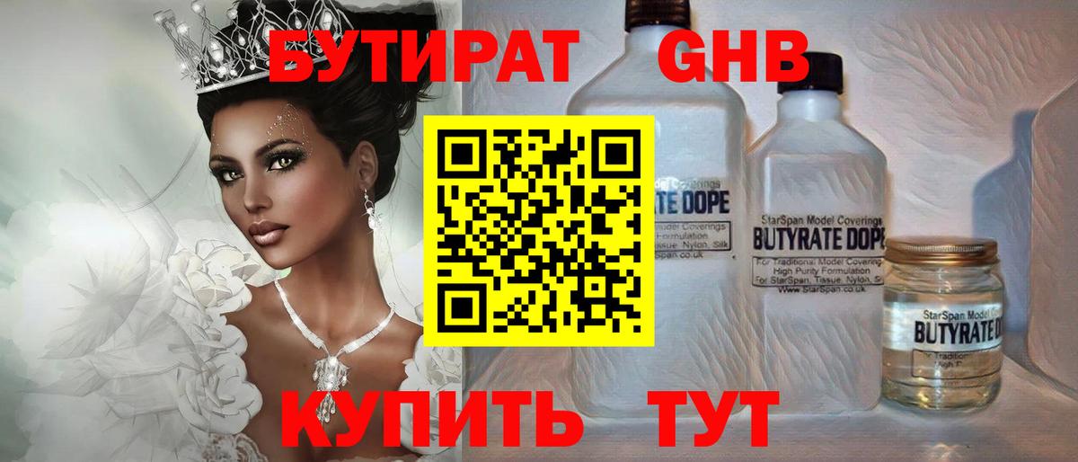Медногорск  Бутират BDO 33%  Вход с VPN 