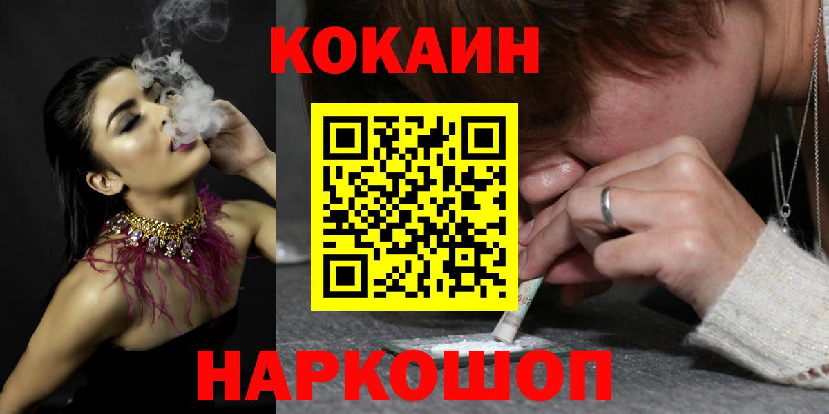 Кокаин Fish Scale  COCAIN 99%  Медногорск  Вход с VPN 