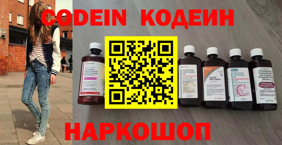 Медногорск  Codein Purple Drank  Вход с VPN  Codein напиток Lean (лин) 
