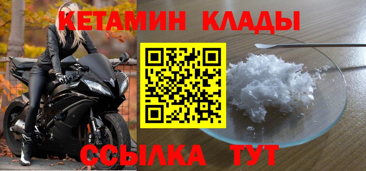 КЕТАМИН ketamine  Вход с VPN  Медногорск 