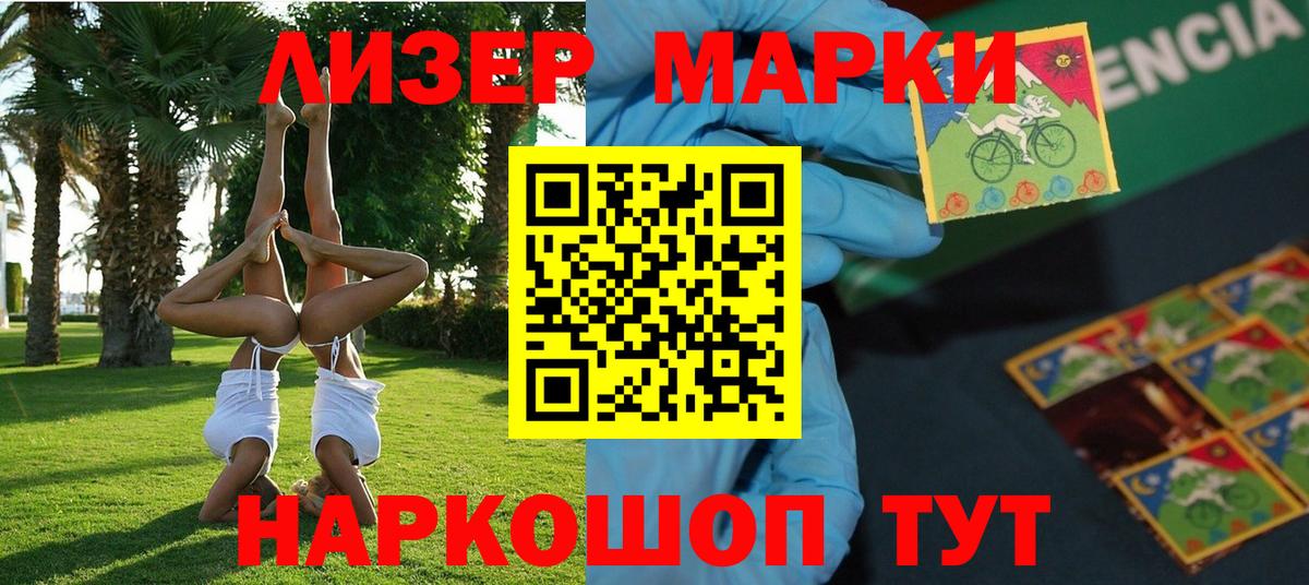 Медногорск  Наркотические марки 1,5мг  Вход с VPN 
