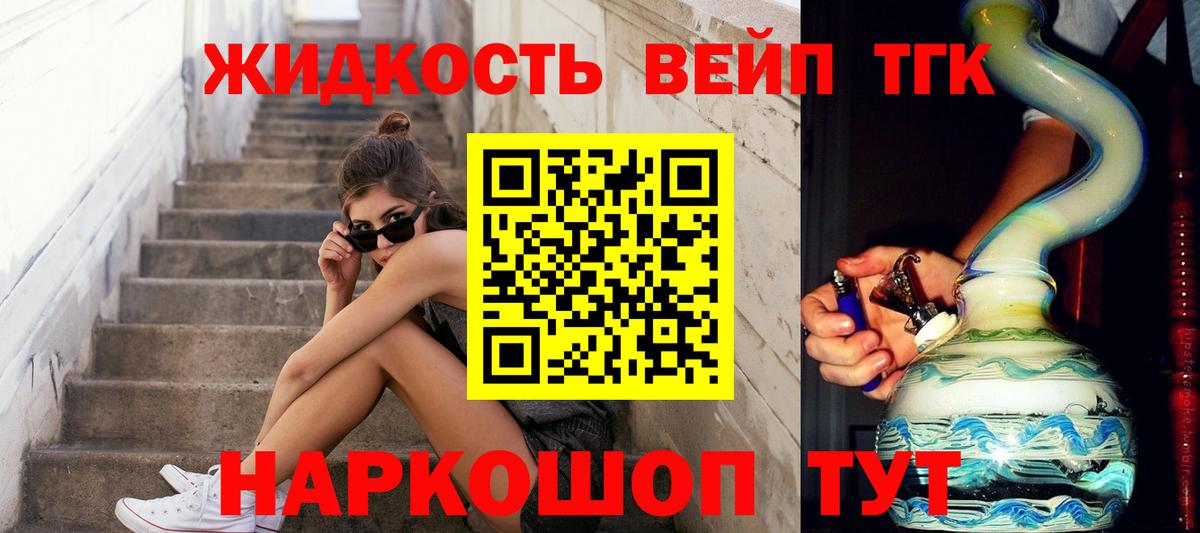 ТГК вейп с тгк Медногорск