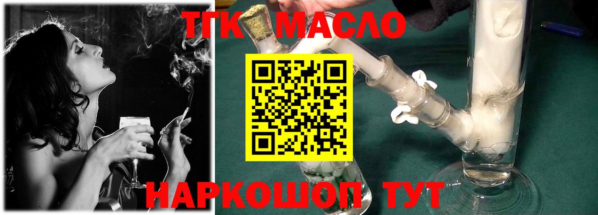Дистиллят ТГК вейп с тгк  ТГК Wax  магазин продажи наркотиков  Медногорск  Вход с VPN 